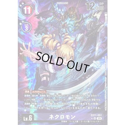 画像1: 〔状態C〕(05)(パラレル/illus:Gamazo)ネクロモン【SR-P】{EX11-051}《紫》