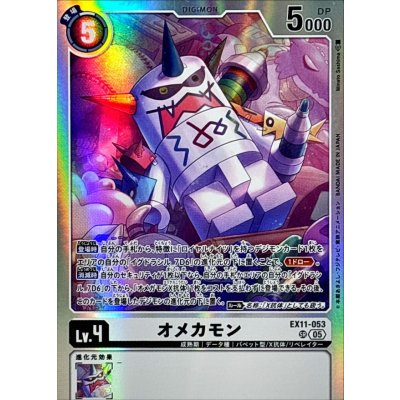 画像1: (05)オメカモン【SR】{EX11-053}《白》