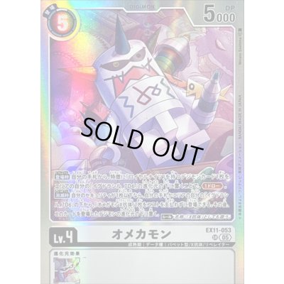 画像1: 〔状態A-〕(05)オメカモン【SR】{EX11-053}《白》