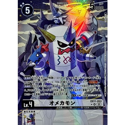 画像1: (05)(パラレル/illus:Takase)オメカモン【SR-P】{EX11-053}《白》