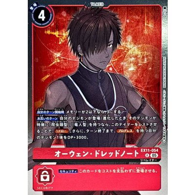 画像1: (05)オーウェン・ドレッドノート【R】{EX11-054}《赤》