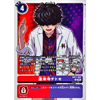 画像1: (05)蓬来寺チトセ【U】{EX11-055}《多》