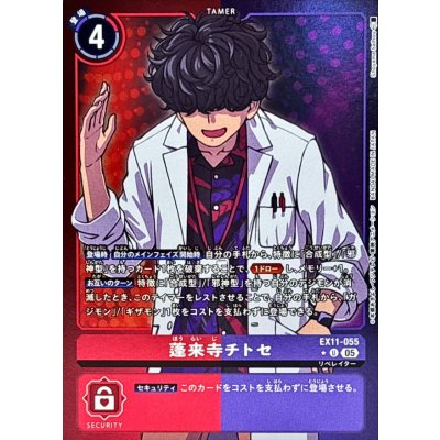 画像1: (05)(赤紫枠/LM仕様)蓬来寺チトセ【U-P】{EX11-055}《多》