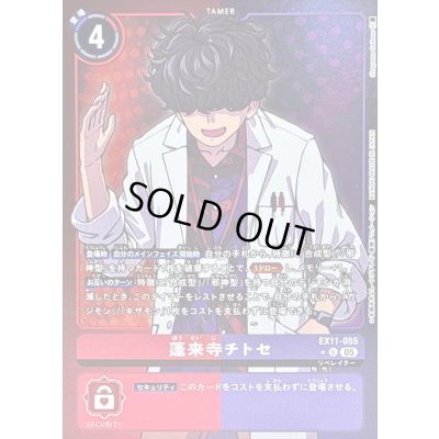 画像1: 〔状態A-〕(05)(赤紫枠/LM仕様)蓬来寺チトセ【U-P】{EX11-055}《多》