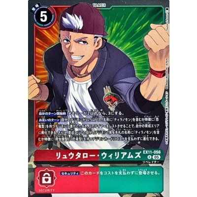 画像1: (05)リュウタロー・ウィリアムズ【R】{EX11-056}《多》