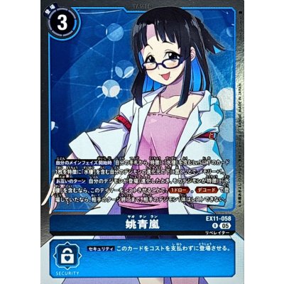 画像1: (05)姚青嵐【R】{EX11-058}《青》