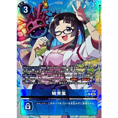 画像1: (05)(パラレル/illus:SouichirouGunjima)姚青嵐【R-P】{EX11-058}《青》