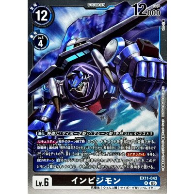 画像1: (05)インビジモン【R】{EX11-043}《多》