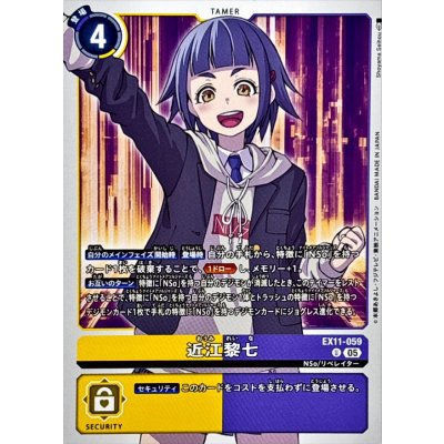 画像1: (05)近江黎七【U】{EX11-059}《多》