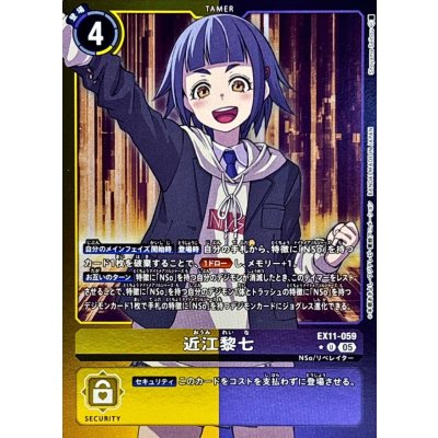 (05)(黄紫枠/LM仕様)近江黎七【U-P】{EX11-059}《多》