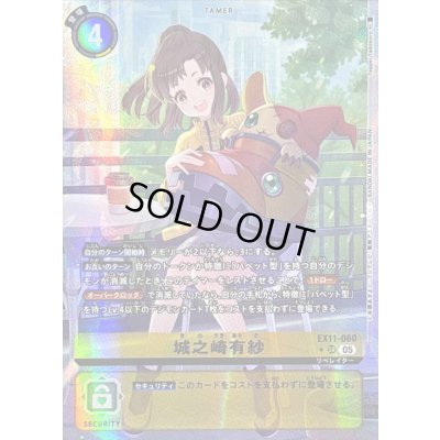 画像1: 〔状態B〕(05)(パラレル/illus:TeppeiTadokoro)城之崎有紗【SR-P】{EX11-060}《黄》