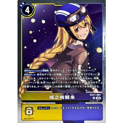 (05)城之崎観来【R】{EX11-061}《多》