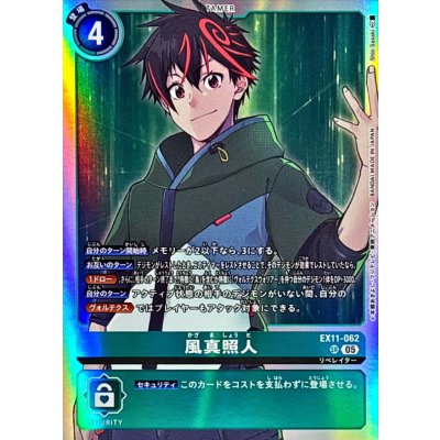 画像1: (05)風真照人【SR】{EX11-062}《緑》