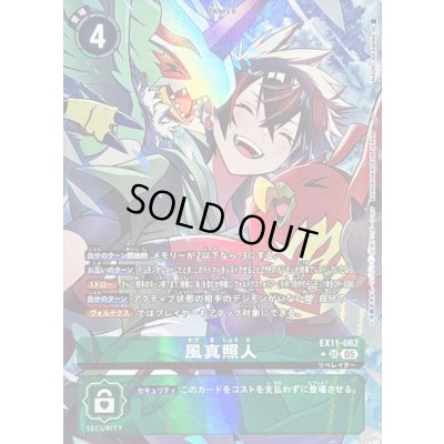 画像1: 〔状態B〕(05)(パラレル/illus:NAOKIAKAMINE)風真照人【SR-P】{EX11-062}《緑》