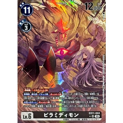 (05)(パラレル/illust:naru)ピラミディモン【SR-P】{EX11-044}《黒》