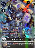 (05)メタトロモン【SR】{EX11-045}《黒》