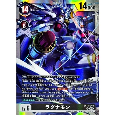 画像1: (05)ラグナモン【SR】{EX11-046}《黒》