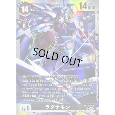 画像1: 〔状態A-〕(05)ラグナモン【SR】{EX11-046}《黒》