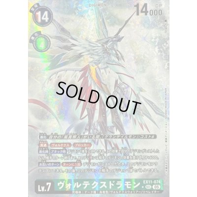 画像1: 〔状態A-〕(05)(パラレル/illus:tyuga)ヴォルテクスドラモン【SEC-P】{EX11-074}《緑》