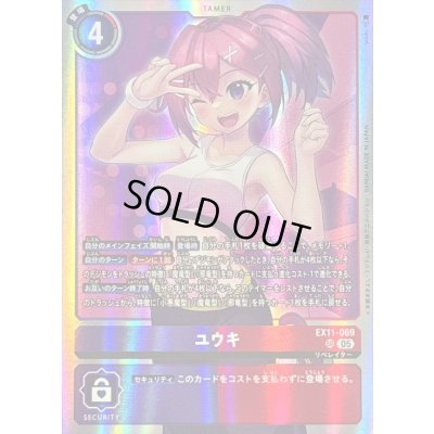 画像1: 〔状態B〕(05)ユウキ【SR】{EX11-069}《多》