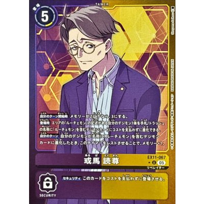 画像1: 〔状態A-〕(05)(紫黄枠/LM仕様)或馬読尊【U-P】{EX11-067}《多》