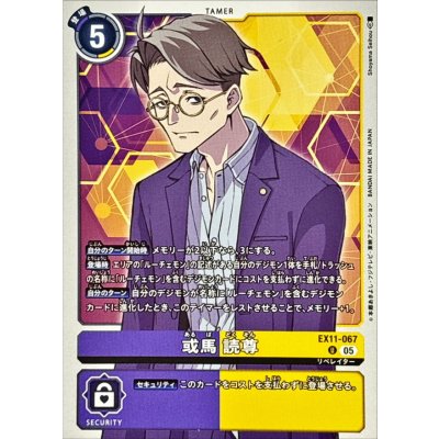 画像1: (05)或馬読尊【U】{EX11-067}《多》