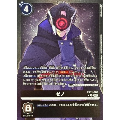 画像1: (05)(黒枠/LM仕様)ゼノ【U-P】{EX11-066}《黒》