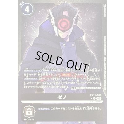 画像1: 〔状態A-〕(05)(黒枠/LM仕様)ゼノ【U-P】{EX11-066}《黒》