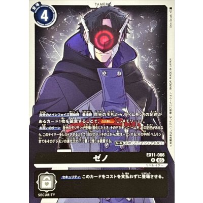 画像1: (05)ゼノ【U】{EX11-066}《黒》