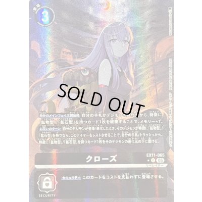 画像1: 〔状態B〕(05)(パラレル/illus:MurakamiHisashi)クローズ【R-P】{EX11-065}《黒》