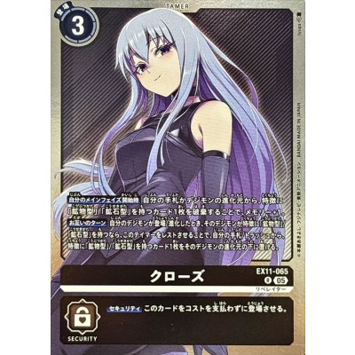 画像1: (05)クローズ【R】{EX11-065}《黒》