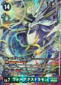 (05)(illus:sasasi)ヴォルテクスドラモン【SEC】{EX11-074}《緑》