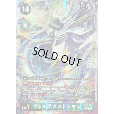 画像1: 〔状態B〕(05)(illus:sasasi)ヴォルテクスドラモン【SEC】{EX11-074}《緑》