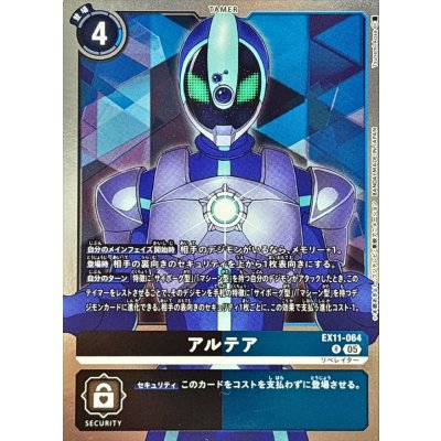 (05)アルテア【R】{EX11-064}《多》