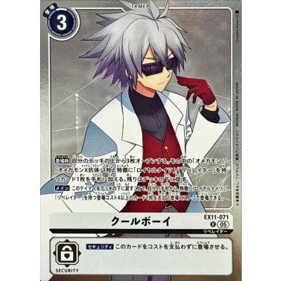 (05)クールボーイ【R】{EX11-071}《白》