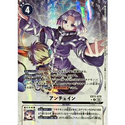 画像1: (05)(パラレル/illus:Tonamikanji)アンチェイン【R-P】{EX11-070}《白》