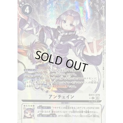 画像1: 〔状態B〕(05)(パラレル/illus:Tonamikanji)アンチェイン【R-P】{EX11-070}《白》