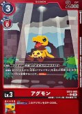 〔状態A-〕(06)(赤枠/LM仕様)アグモン【U-P】{EX12-005}《赤》