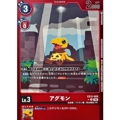 画像1: (06)(赤枠/LM仕様)アグモン【U-P】{EX12-005}《赤》