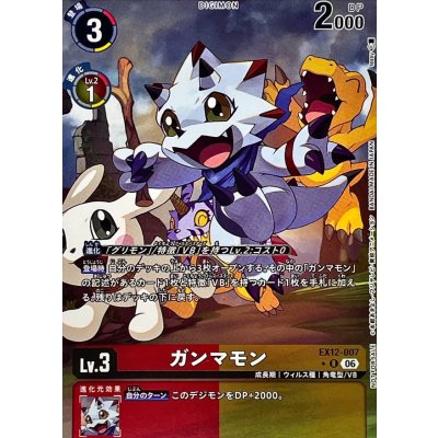 画像1: (06)(パラレル/フルアート)ガンマモン【R-P】{EX12-007}《多》
