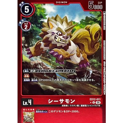 画像1: (06)(赤枠/LM仕様)シーサモン【U-P】{EX12-011}《赤》
