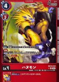 (06)(赤枠/LM仕様)ハヌモン【C-P】{EX12-012}《赤》