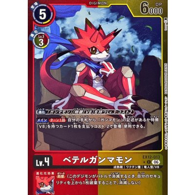 画像1: (06)(赤黄枠/LM仕様)ベテルガンマモン【C-P】{EX12-013}《多》