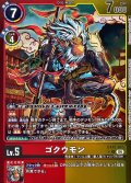 (06)(赤黄枠/LM仕様)ゴクウモン【U-P】{EX12-015}《多》