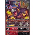(06)メタルグレイモン【R】{EX12-016}《多》