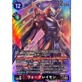 (06)(パラレル/illust:TakeuchiMoto)ウォーグレイモン【SR-P】{EX12-017}《多》