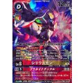 (06)(パラレル/illust:toriyufu)シリウスモン/プラネイトナックル【SR-P】{EX12-018}《多》