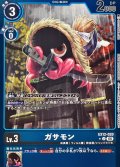 (06)(青枠/LM仕様)ガサモン【U-P】{EX12-020}《青》