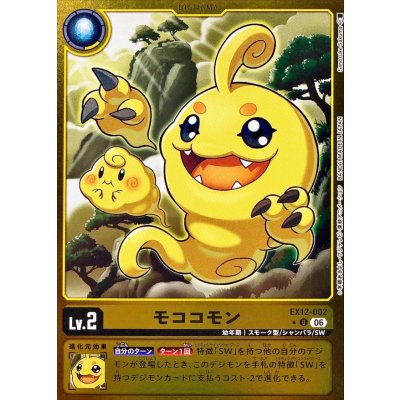 画像1: (06)(黄枠/LM仕様)モココモン【U-P】{EX12-002}《黄》