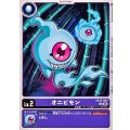 (06)オニビモン【U】{EX12-004}《紫》